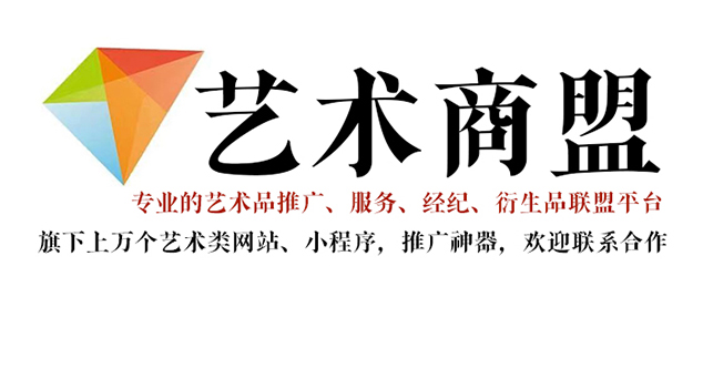 德钦县-艺术家推广公司就找艺术商盟